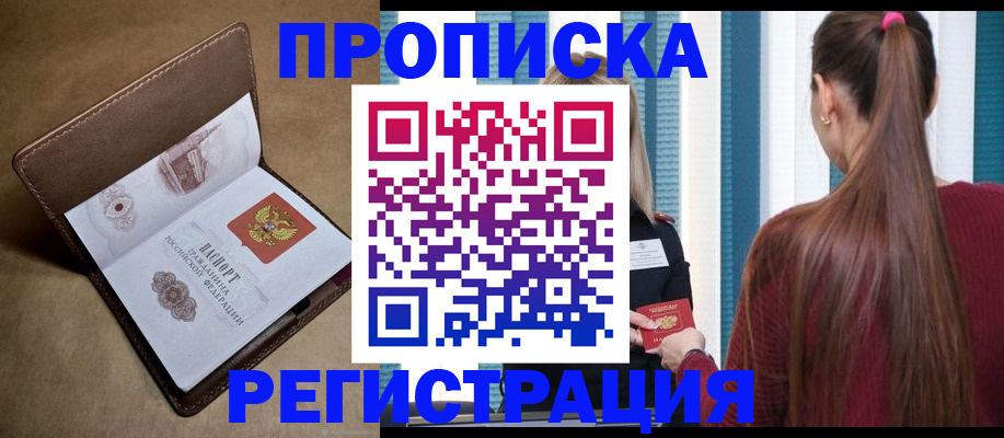 прописка для школы в Трубчевске