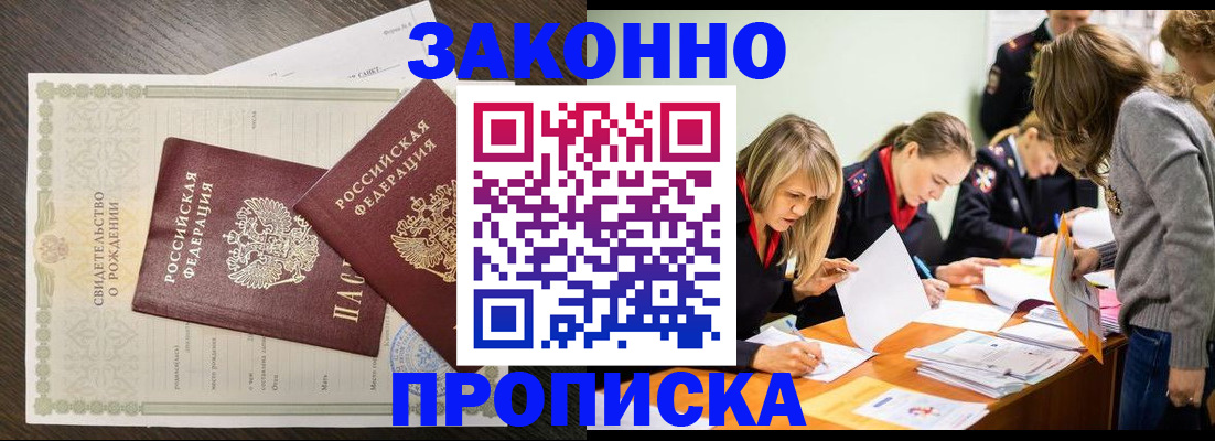 прописка ребенка в Трубчевске